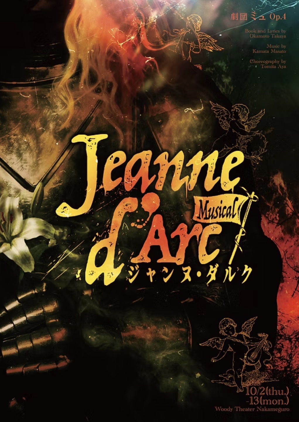 Musical『Jeanne d’Arc』(ジャンヌダルク）