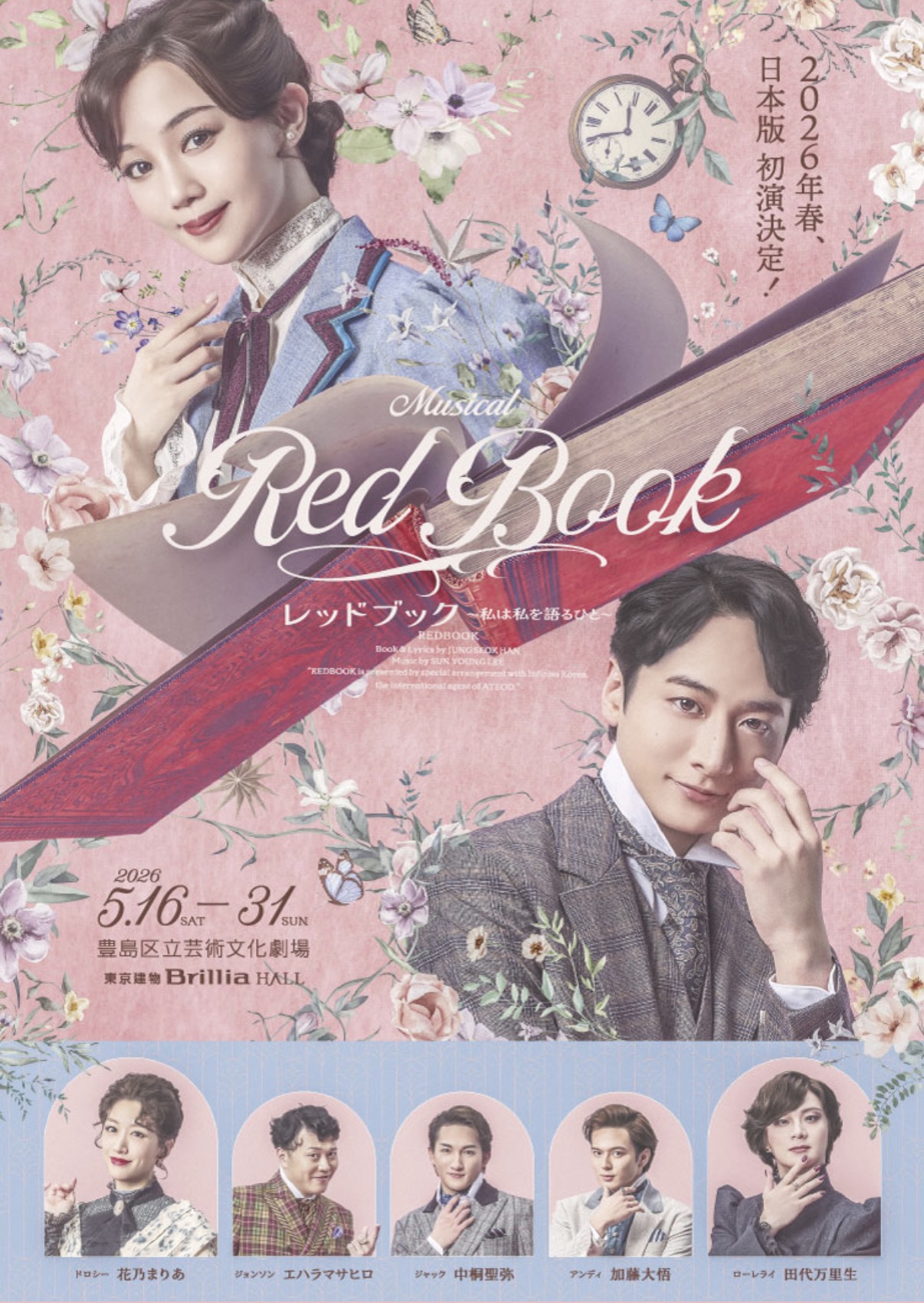 ミュージカル『Red Book』
